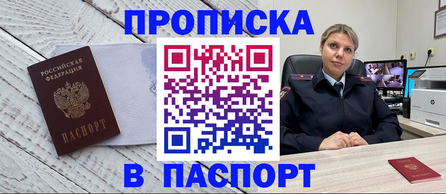 временная прописка в Аксае