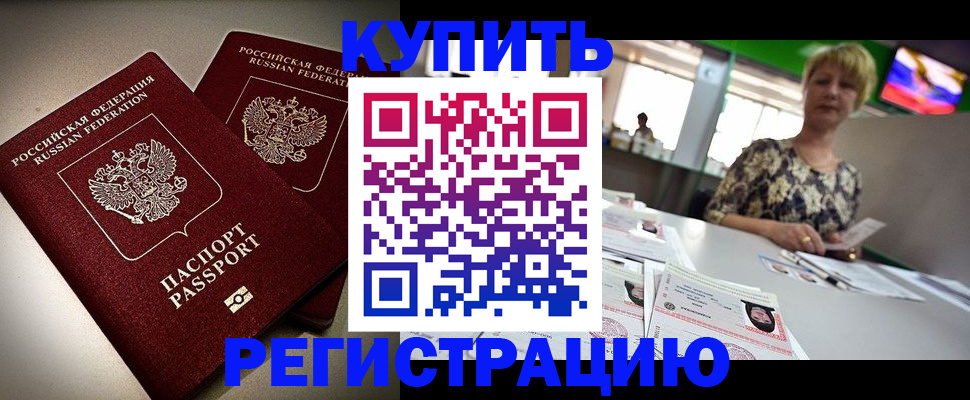 временная прописка в Аксае