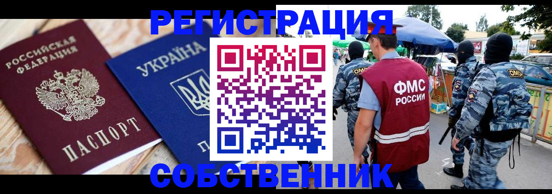 миграционный учет в Аксае