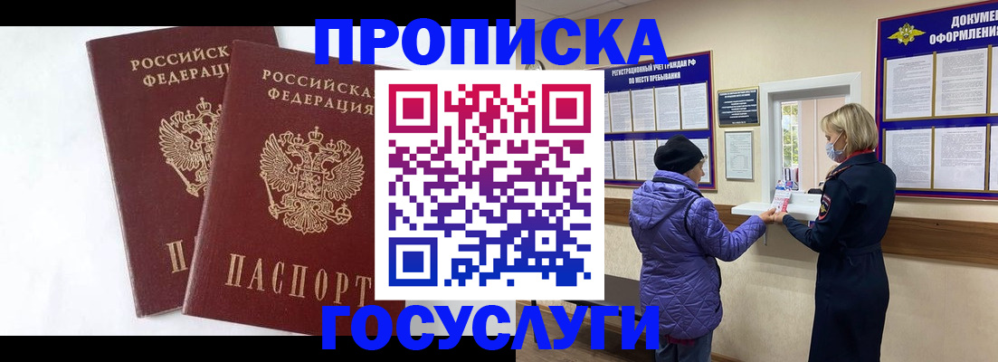 прописка законно в Аксае