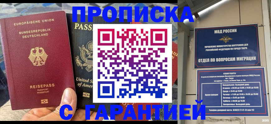 временная регистрация законно в Аксае