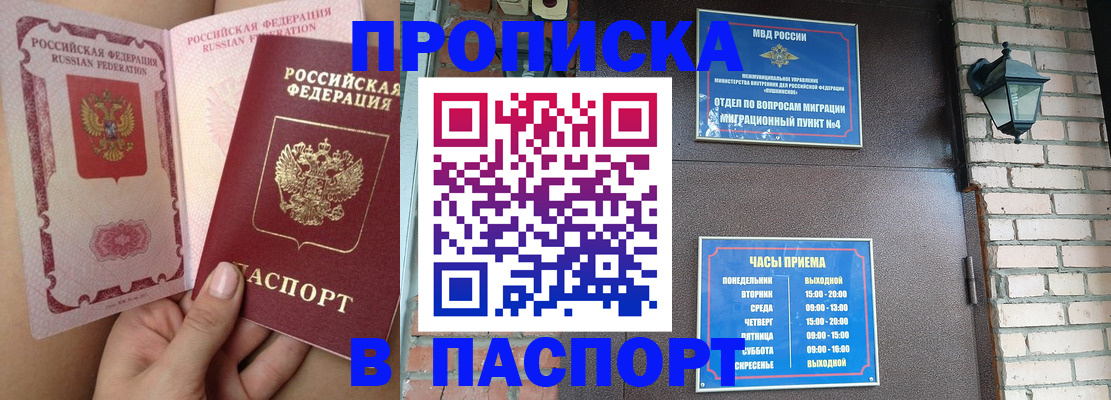 временная прописка в Аксае